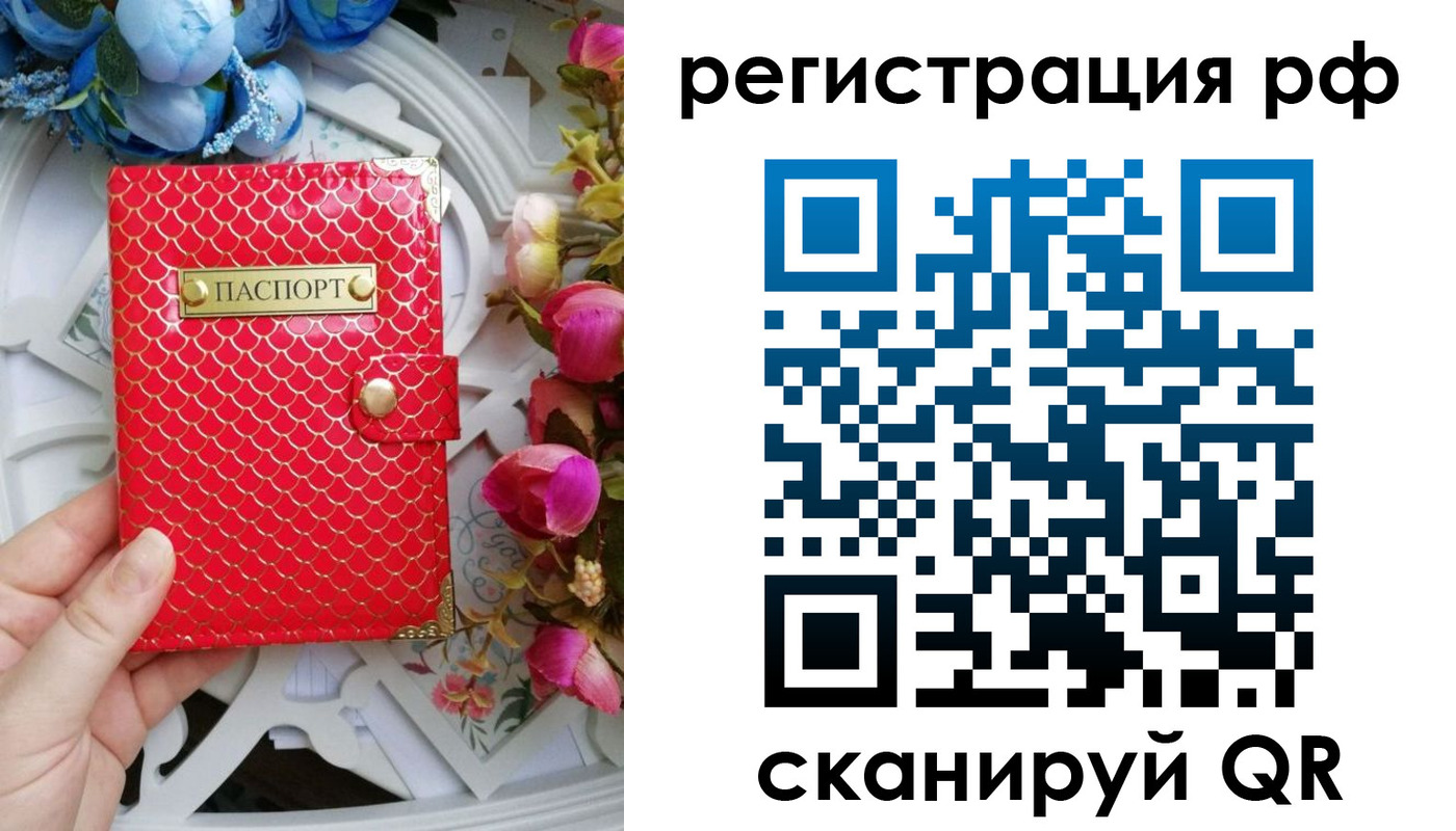 прописка для работы в Сасово