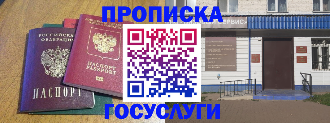 временная регистрация для всех в Сасово