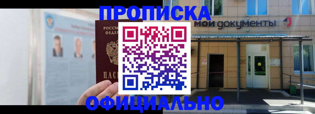 временная регистрация купить в Сасово