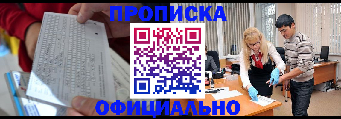 прописка ребенка в Сасово